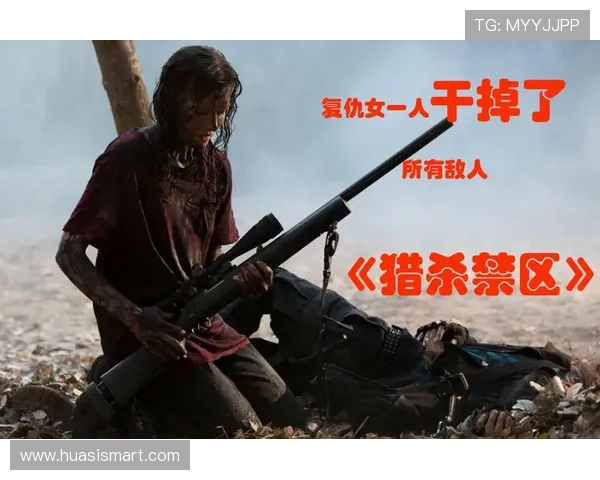 围绕猎杀禁区口碑解读悬疑剧幕后真相全景解析与观众情绪共振的脉络 围绕猎杀禁区口碑解读悬疑剧幕后真相全景解析与观众情绪共振的脉络