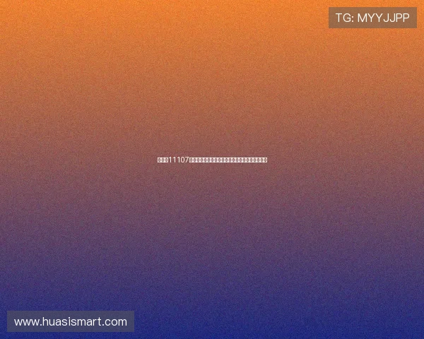 清潭洞11107:不止是数字,是开启韩国娱乐圈神秘面纱的钥匙 清潭洞11107:不止是数字,是开启韩国娱乐圈神秘面纱的钥匙